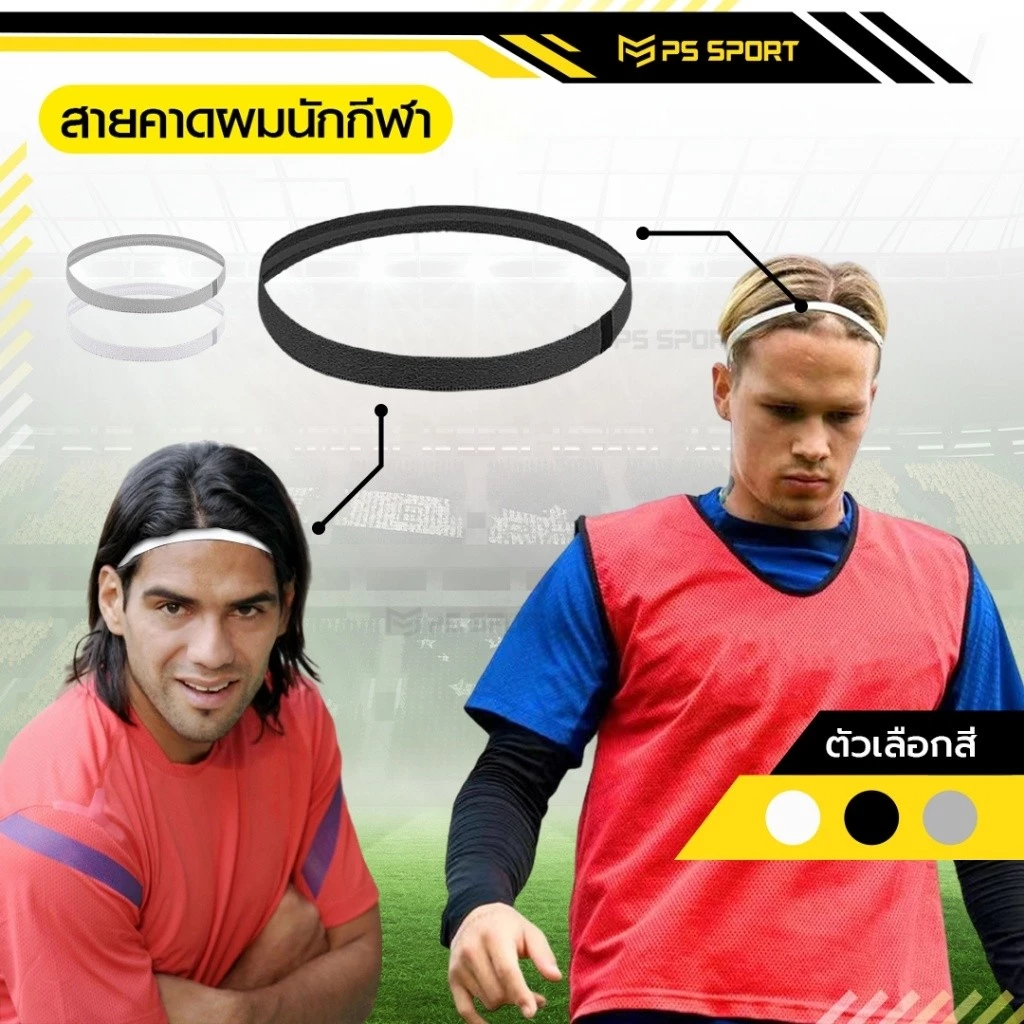 สายคาดผมนักกีฬา