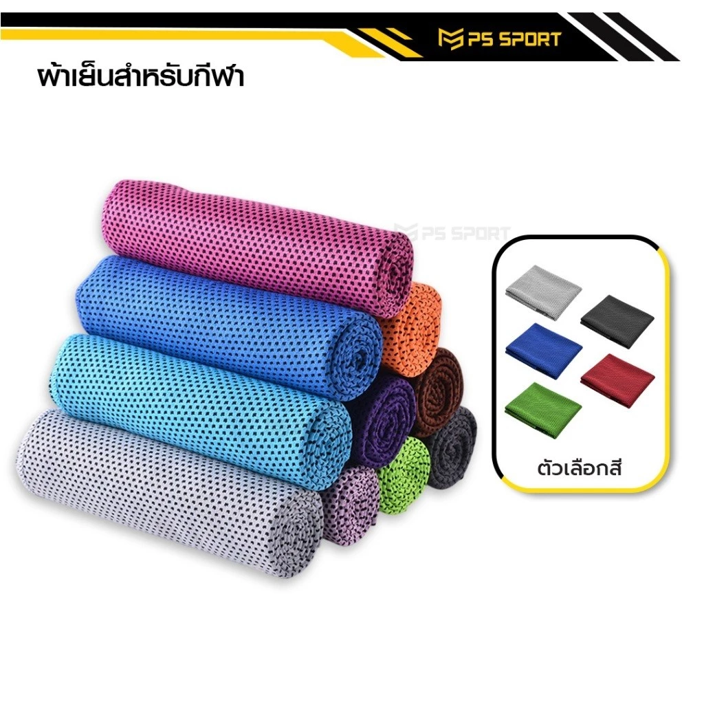 ผ้าเย็นสำหรับกีฬา