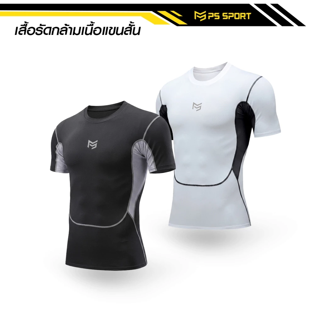 เสื้อรัดกล้ามเนื้อเเขนสั้น
